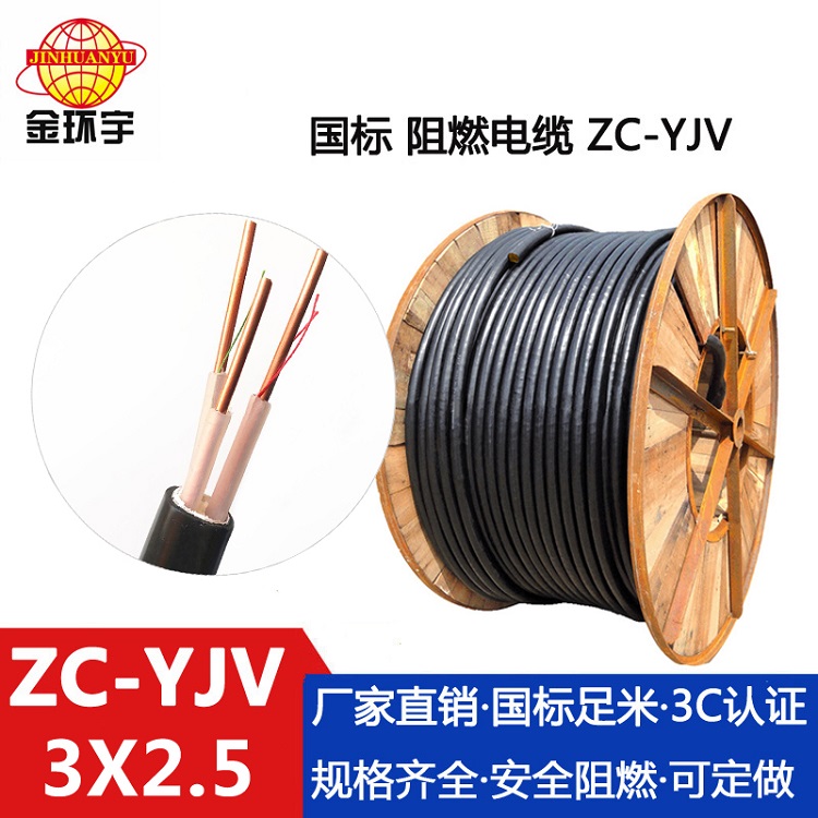 ZC-YJV3X2.5电缆批发