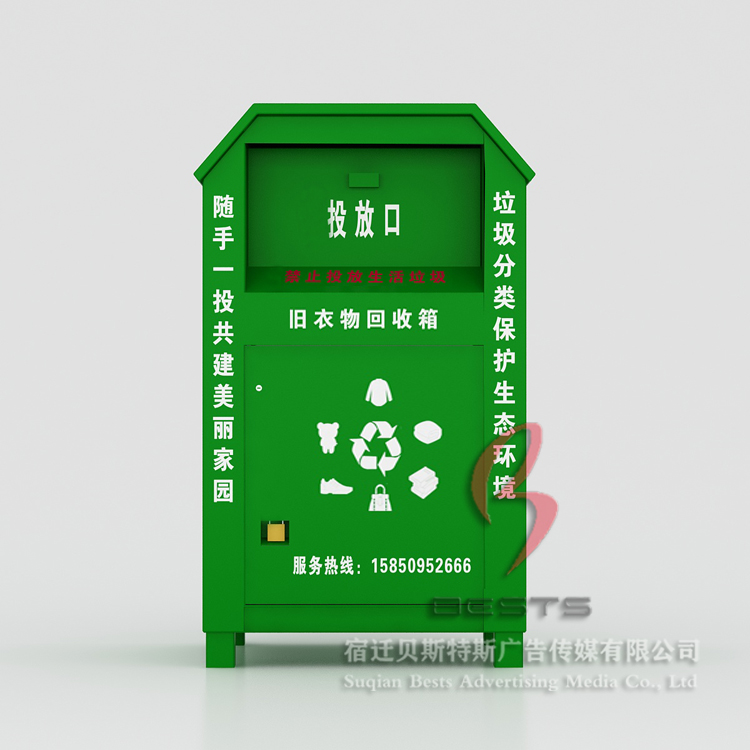 杭州旧衣回收箱厂家、电话、批发、价格【宿迁贝斯特斯广告传媒有限公司】