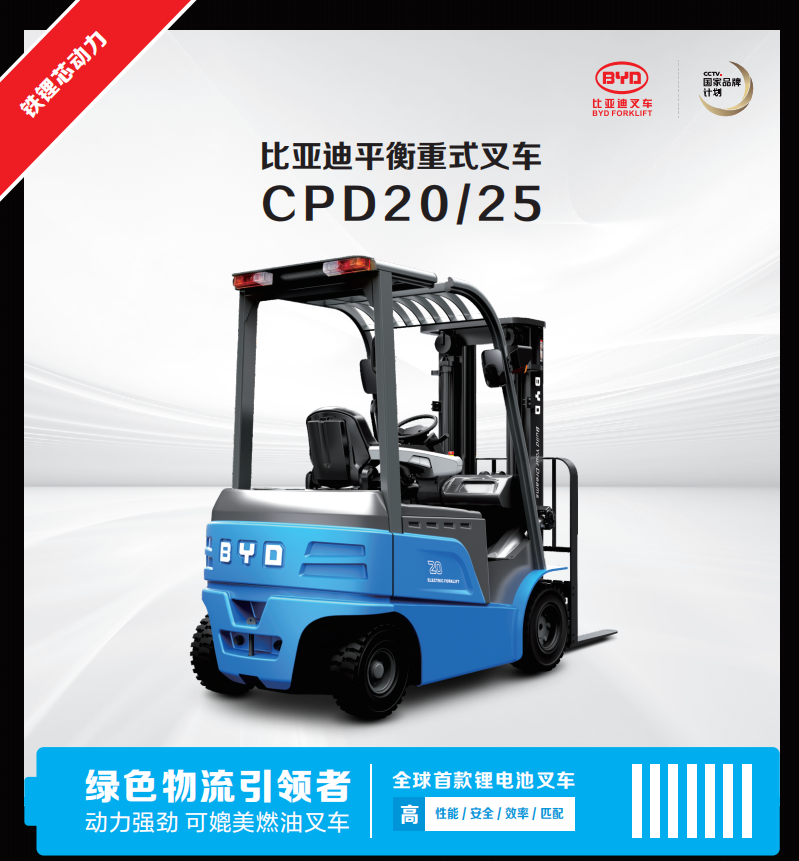 新能源平衡重式叉车@广州比亚迪CPD20锂电池平衡重式叉车出售