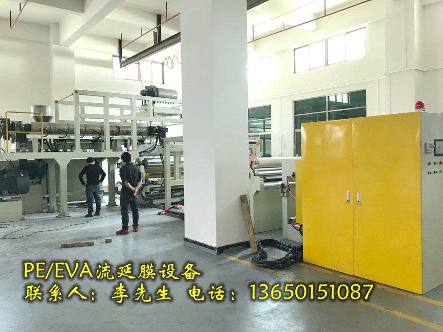 EVA流延机，PE流延膜生产线