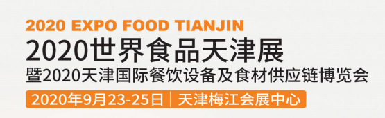 2020世界食品天津展暨食材节火锅食材展图片