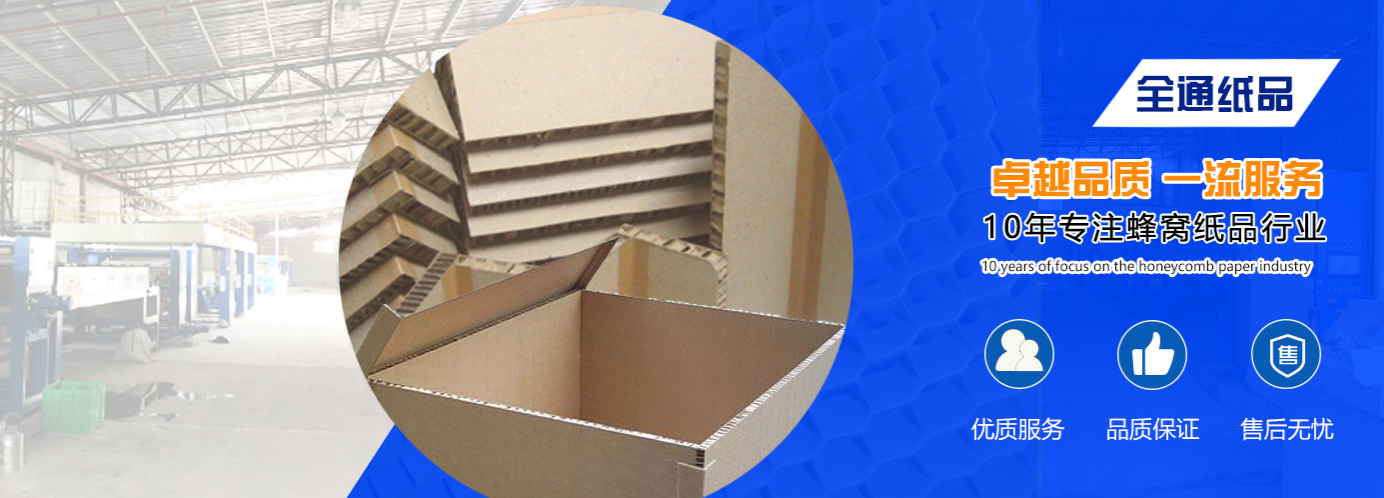 货物包装蜂窝纸箱定制生产厂家批发直销