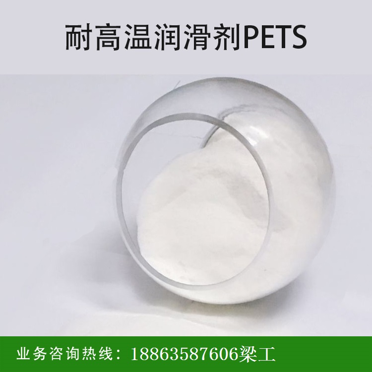 PC 高温脱模剂 PETS润滑剂季戊四醇硬脂酸酯，色母分散剂