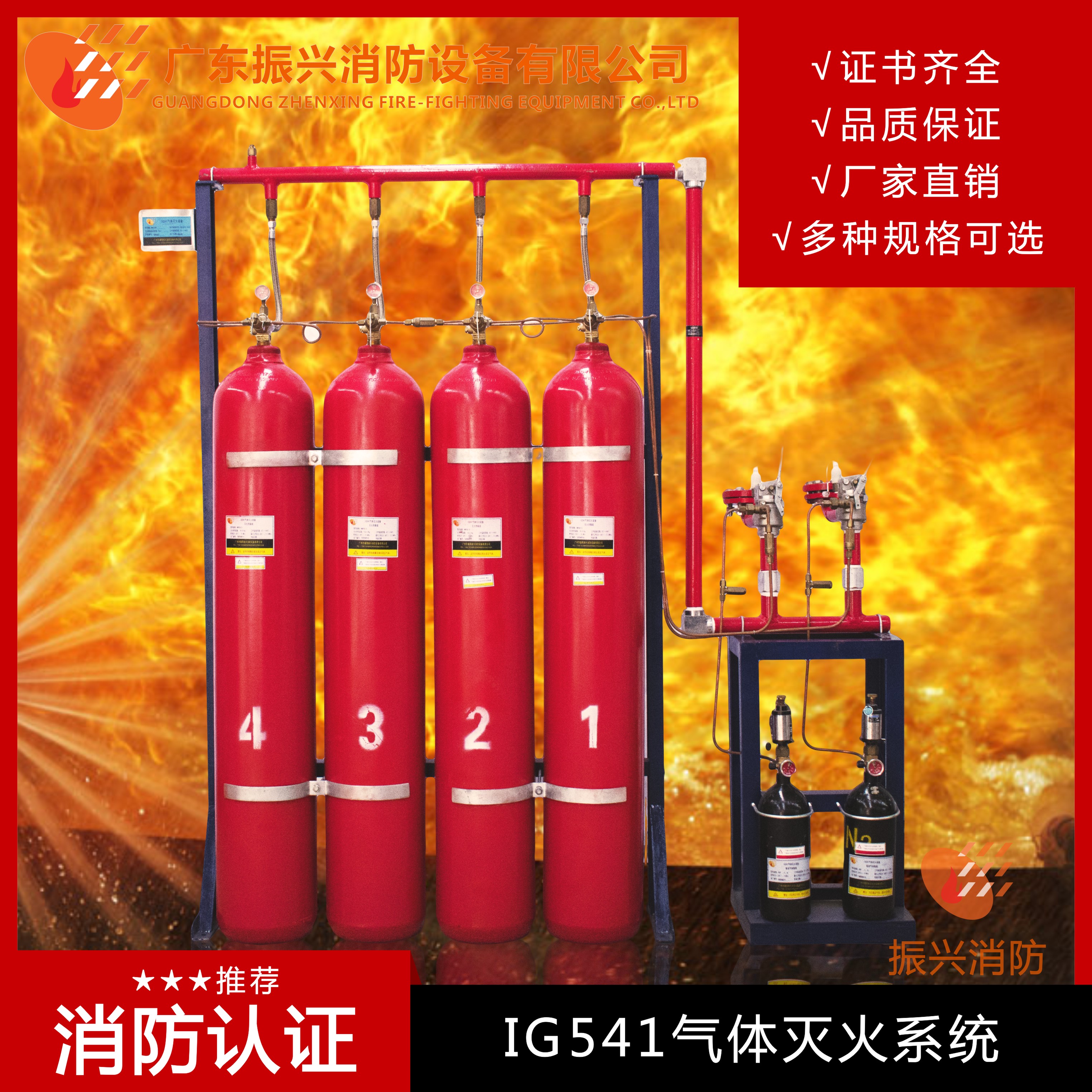 IG541 气体灭火系统 惰性混合气体