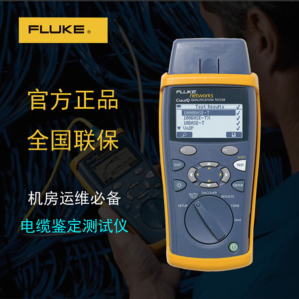 福禄克CIQ-KIT电缆鉴定测试仪套包电缆检测仪CIQ-100查线巡线仪
