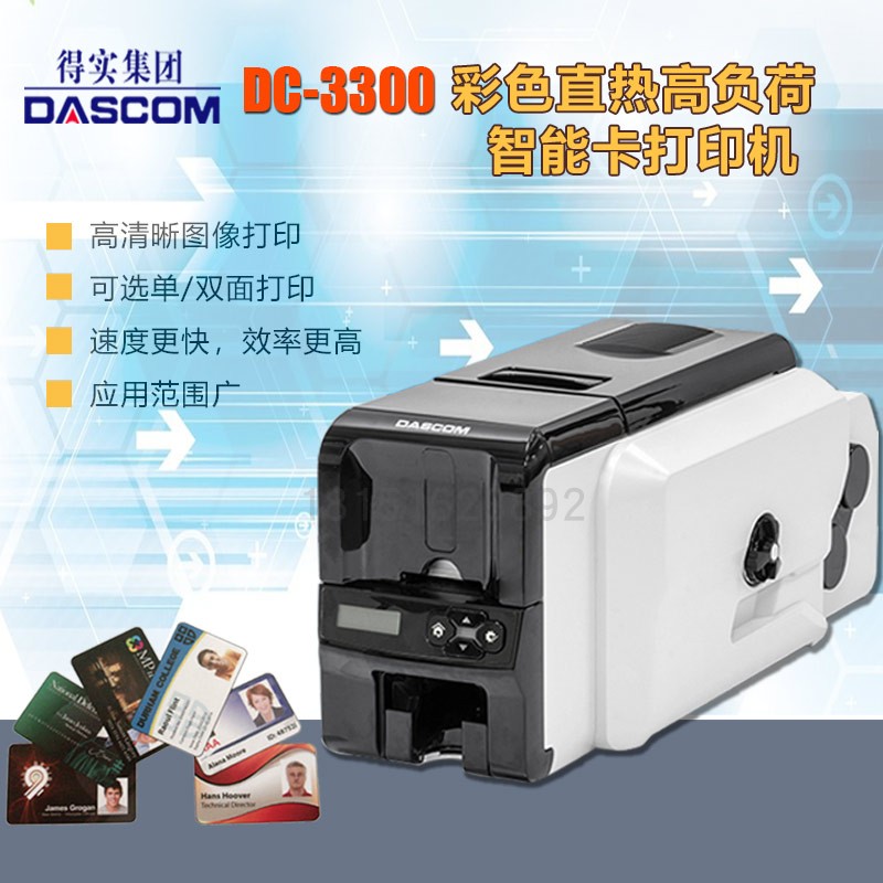南京市得实DC3300智能卡证卡打印机厂家