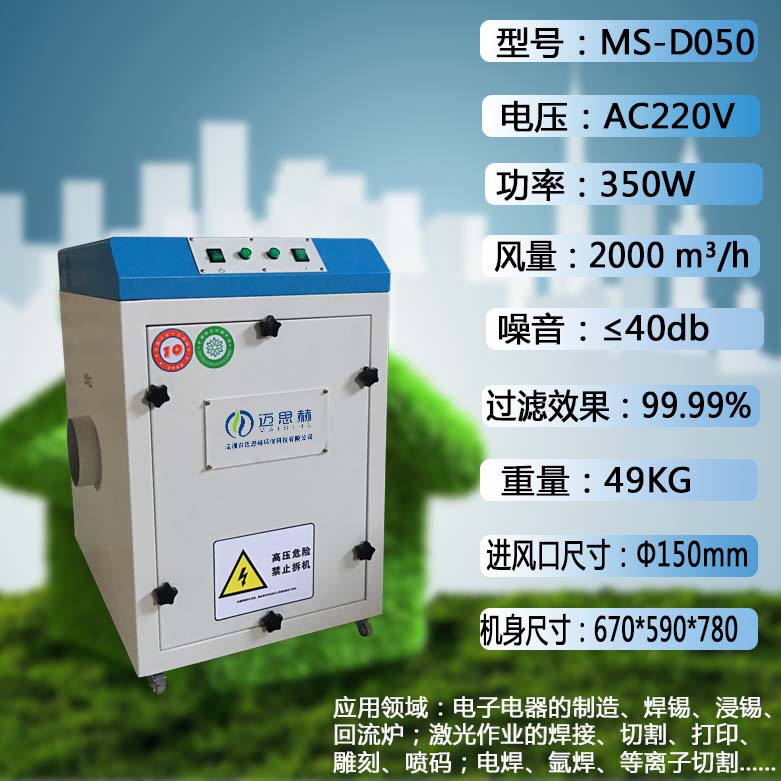 激光切割塑料气味处理器