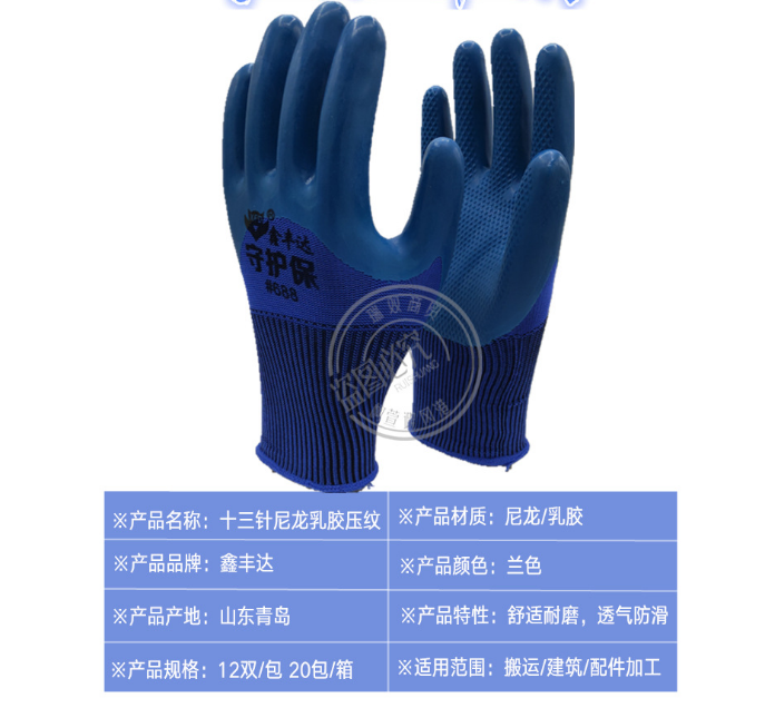 鑫丰达688十三针尼龙线挂乳胶浸胶工业工作耐磨劳保防护手套