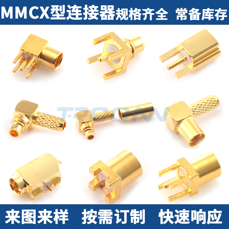 MMCX连接器批发