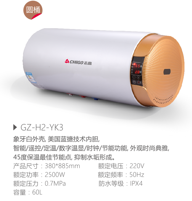 志高磁能储水热水器H2-YK3