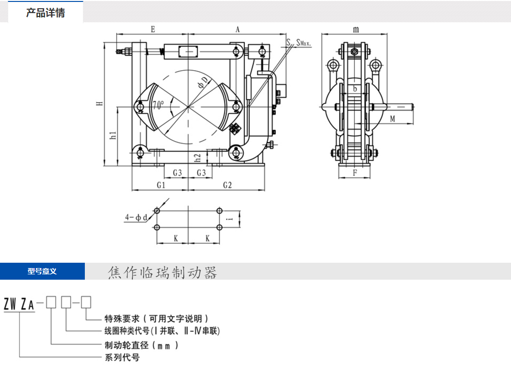 ZWZA系列直流电磁鼓式制动器