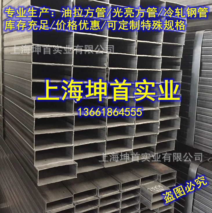 15x35冷拉方管 15*35铁方管 15*35方钢管生产厂家@上海坤首实业有限公司