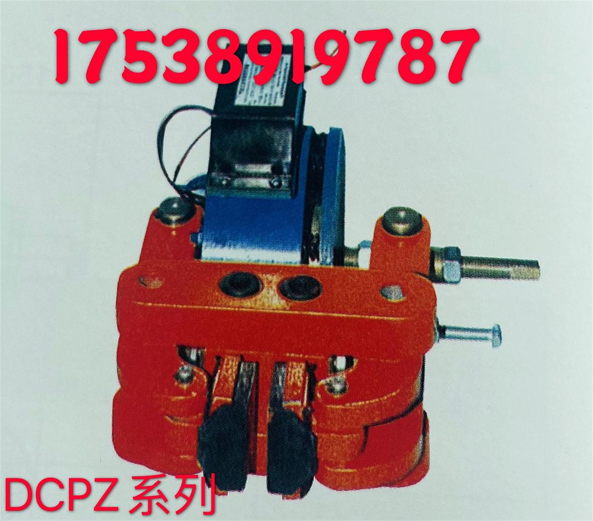 DCPZ系列电磁钳盘式制动器