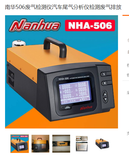 NHA-506南华废气分析仪（五批发