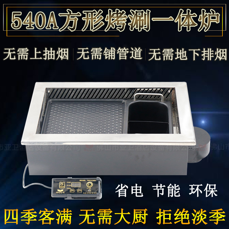 亚卫540烤涮一体炉批发