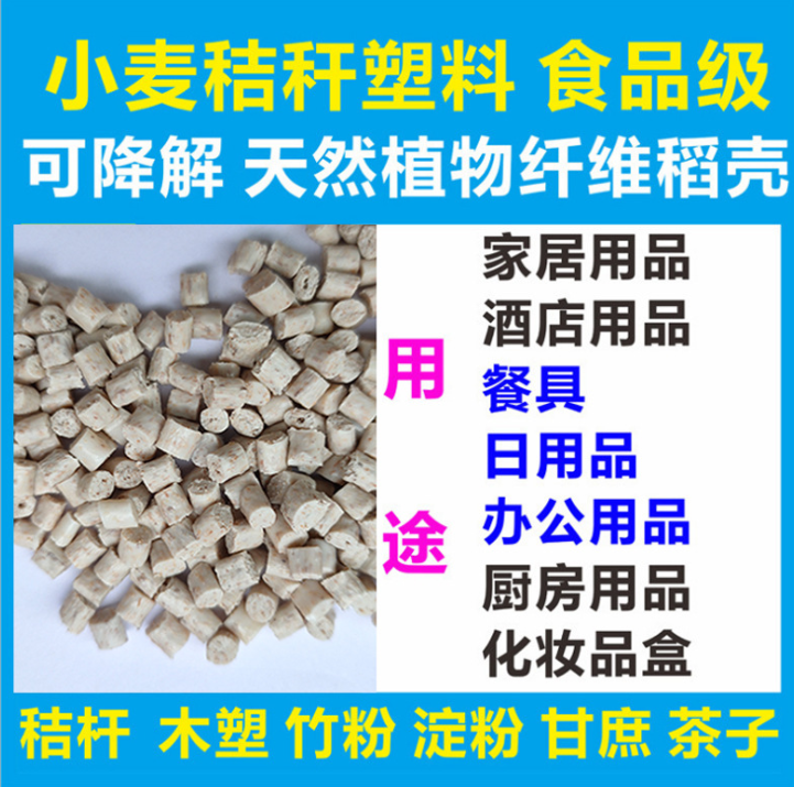 聚乳酸小麦 PP加秸秆木粉 咖啡麦 PLA原料 PP可降料材料 PLA粒子麦秸秆