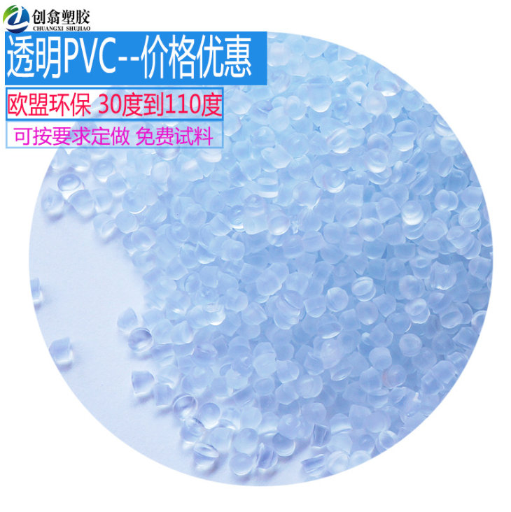 PVC原料环保 PVC颗粒高透明原料 PVC塑料颗粒挤出 PVC原料粒30-100度图片