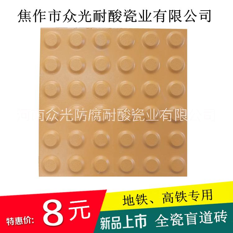 广东盲道砖GB/T4100-2015标准，轨道交通用黄盲道砖众光厂家出品