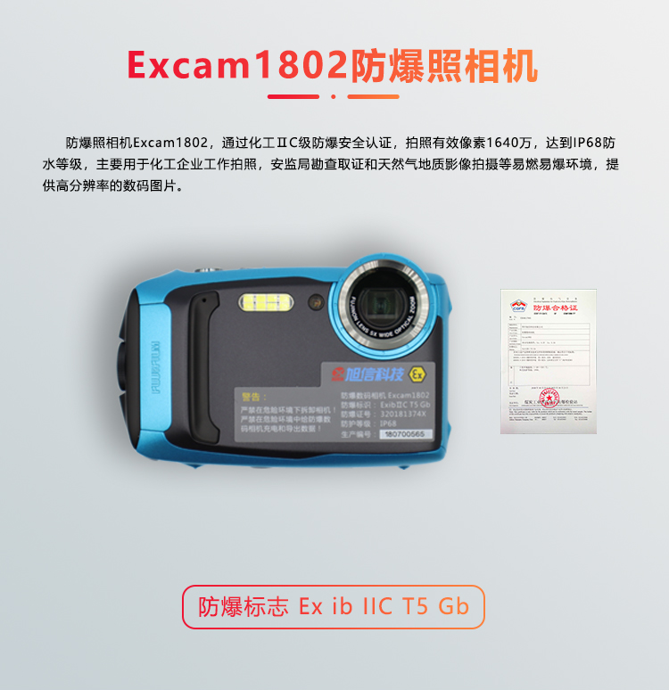 Excam1802防爆数码相机  化工防爆照相机