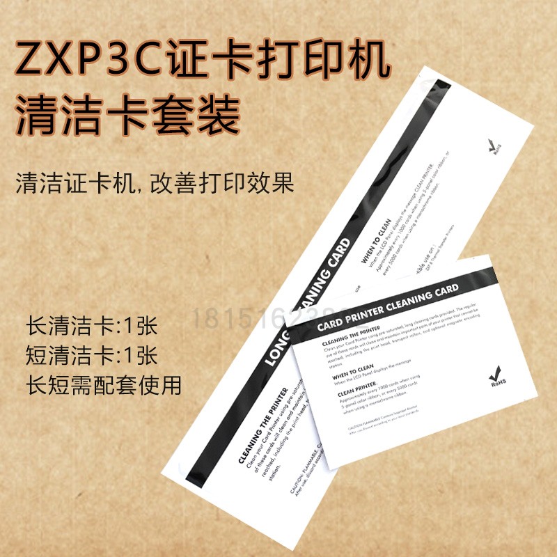 斑马ZXP3C证卡打印机清洁卡套装 南京斑马清洁卡