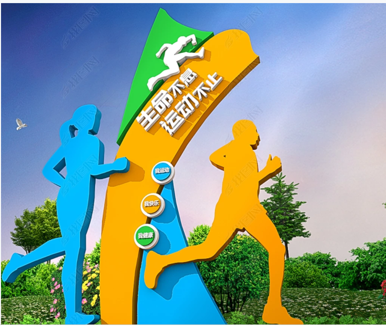 成都北湖公园标牌设计 健康步道提示牌健康主题公园标识牌图片