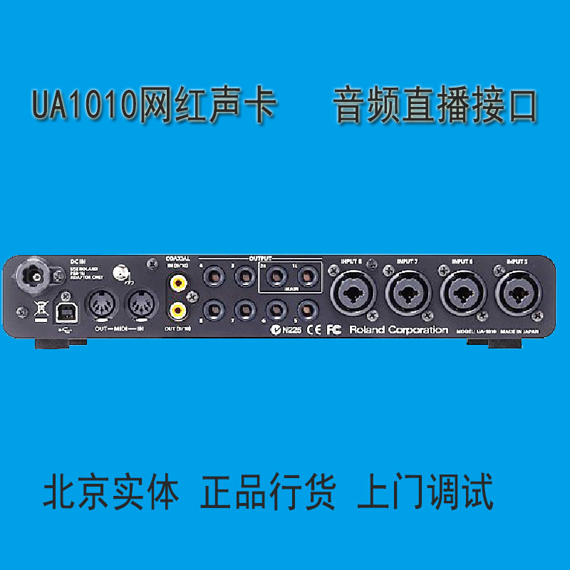 北京厂家直销罗兰 UA1010外置K歌 直播网红声卡