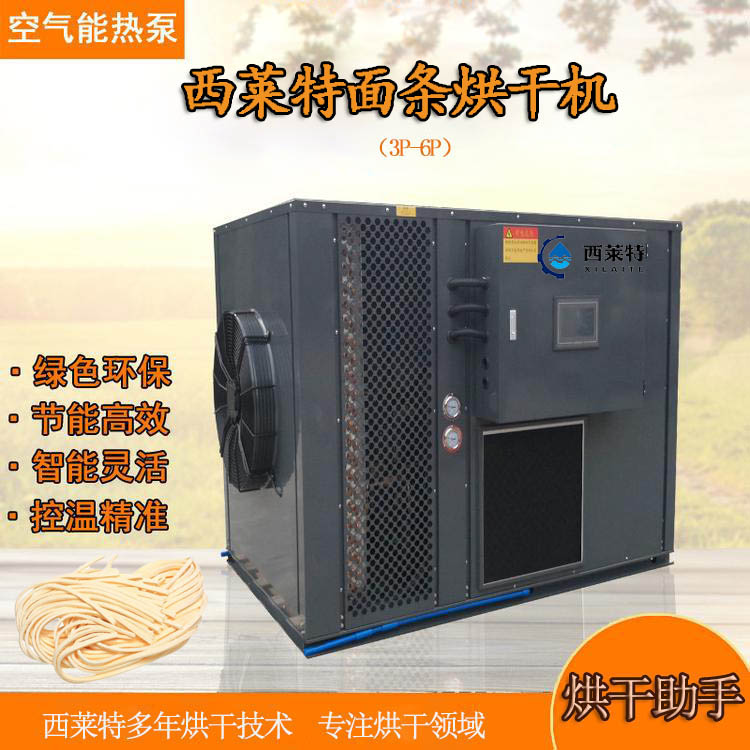 广州西莱特面条烘干机-面条烘干设备多少钱一台【西莱特干燥设备】