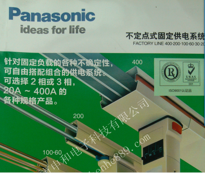 松下Panasonic供电导轨