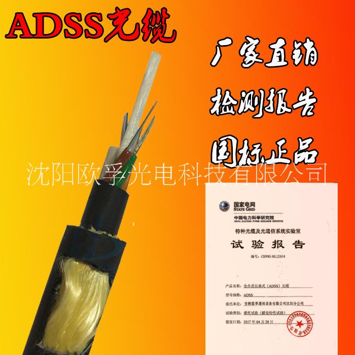 ADSS光缆 ADSS自承式光缆 电力光缆沈阳欧孚光缆厂家定制