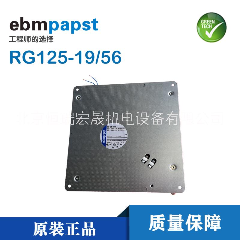 纺织机械专用ebmpapst RG125-19/56风扇