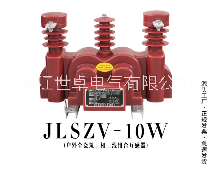 温州市干式 油式计量箱厂家干式 油式计量箱 户外高压计量装置 JLSZV-10