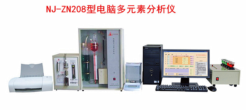 电脑多元素分析仪 NJ-ZN208电脑多元素分析仪厂家 五元素分析仪 阀门认证检测仪器