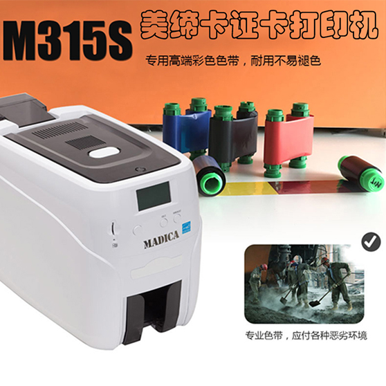 M315S证卡打印机 美缔卡供血浆智能卡专用打印机M315S