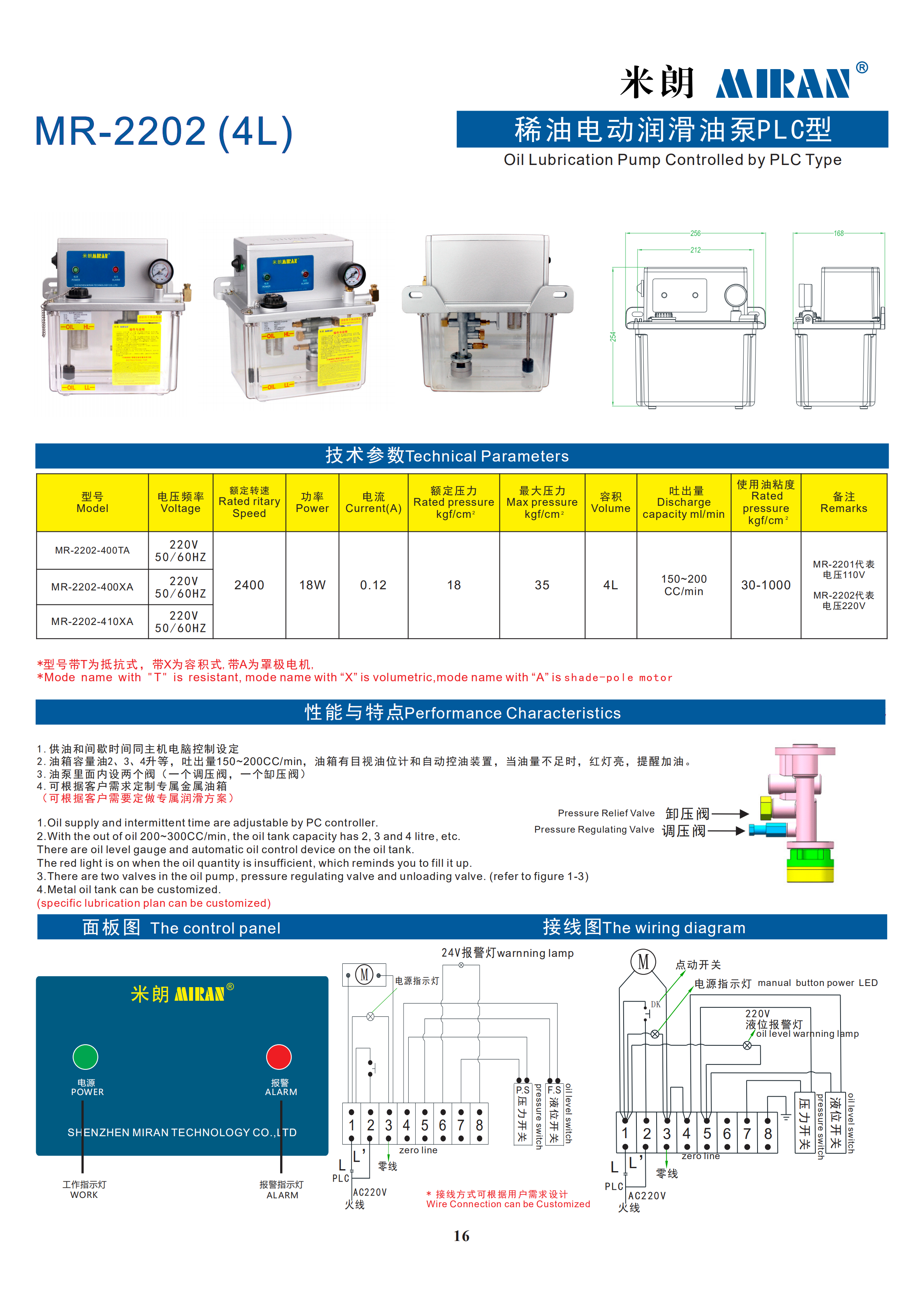MR-2232(4L)电动油泵