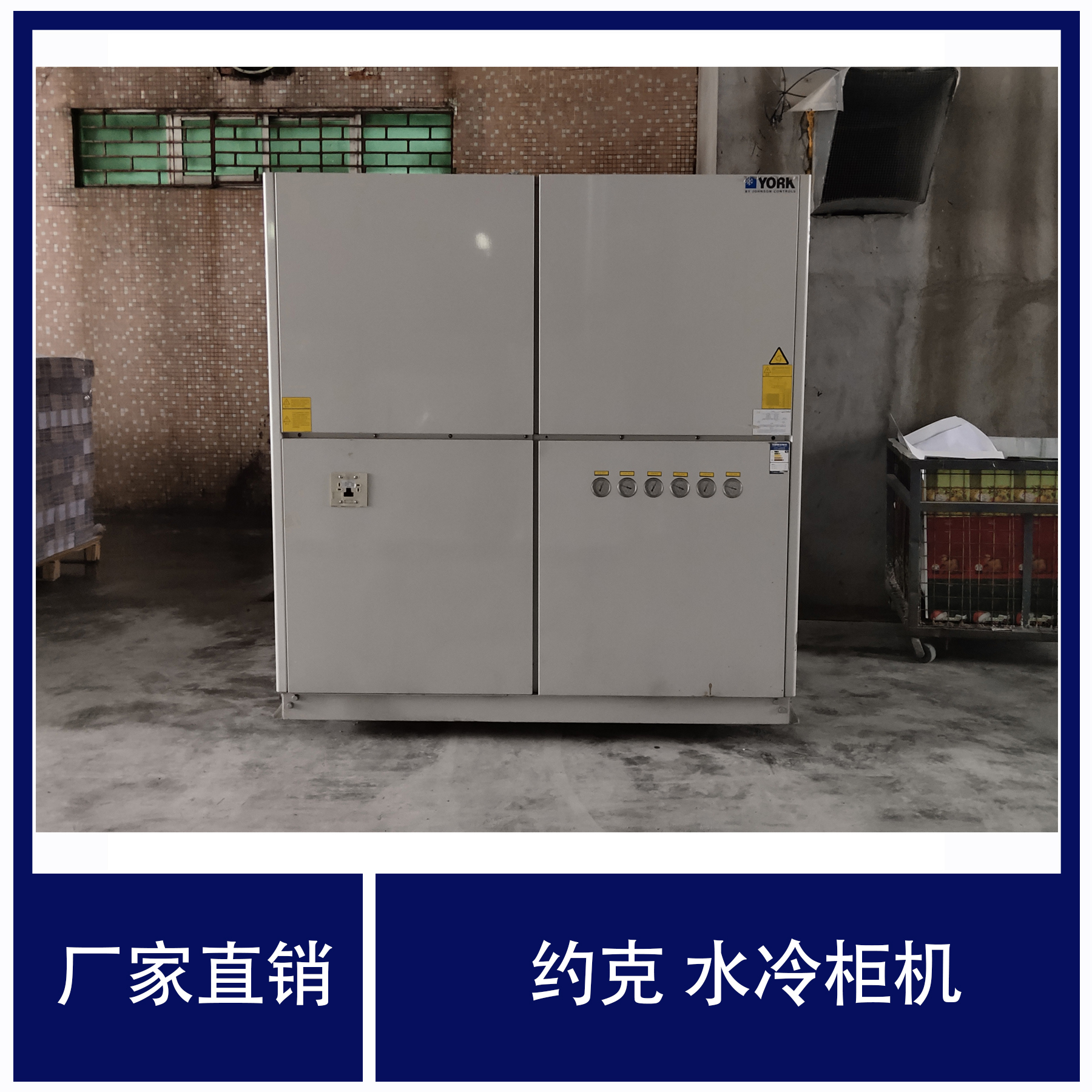 水冷柜机 中央空调厂家批发 工业空调室外机制冷设备