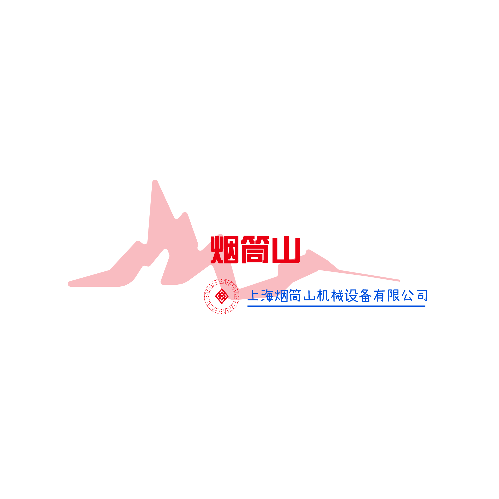 上海烟筒山机械设备有限公司