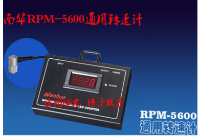 RPM-5RPM-5600 通用转速计600 通用转速计图片