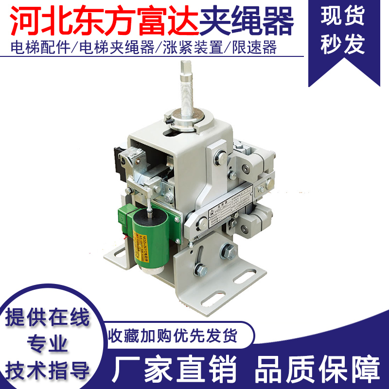 河北东方夹绳器JSCQ2C/3A/5A/Y康力夹绳器电梯配件涨紧装置限速器图片