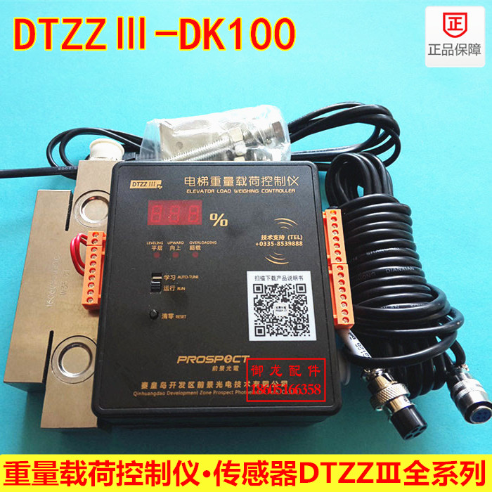 电梯重量载荷控制仪DTZZⅢ-DK100称重装置DTZZIII-DK100传感器W24