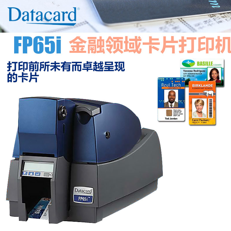 南京DatacardFP56I打印机 员工卡/会员卡/质保卡打印机/金融卡片打印机