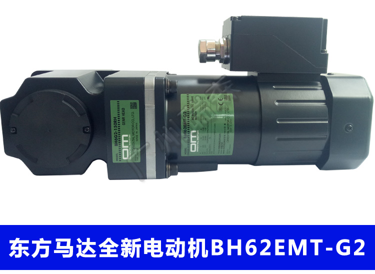 OM代理马达原装进口CCC认证BHI62ST-G2东方感应电动机