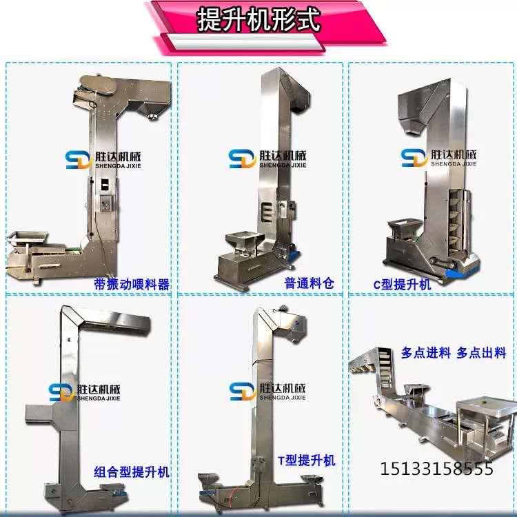 不锈钢Z字型提升机-批发-工厂