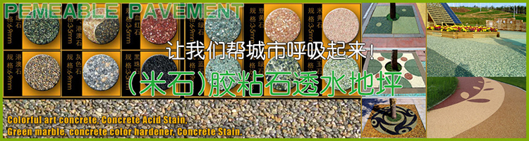 亨龙供应透水 胶粘石 胶合剂 材料  价格优惠 质量保证
