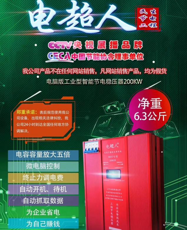 供应重庆昱轲星电超人工业智能节电稳压器200KW