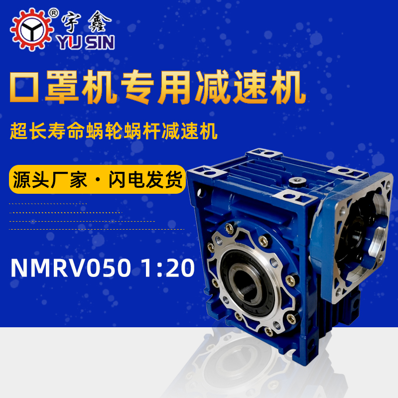 宇鑫NMRV63N95用减速电机蜗轮蜗杆减速电机减速马达