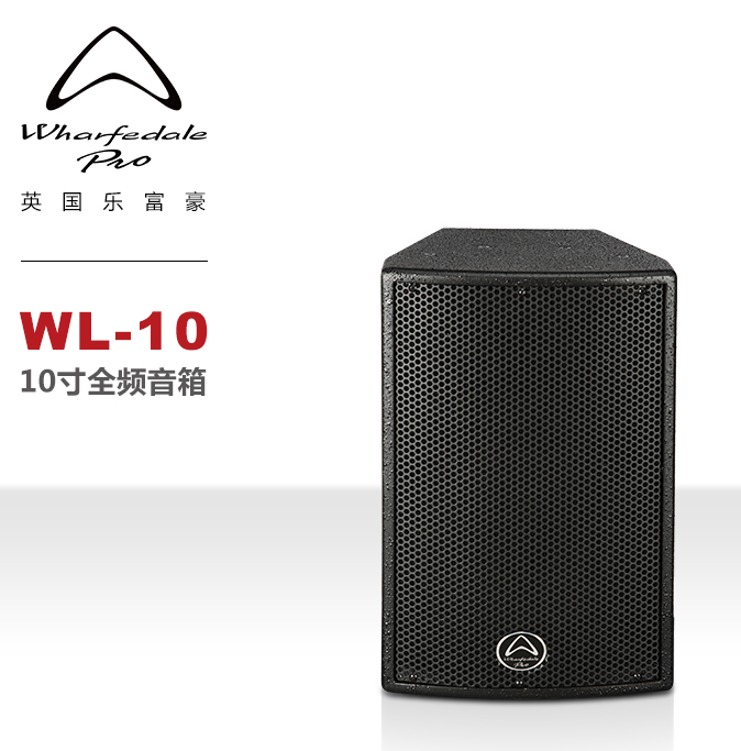 乐富豪WL-10专业音响极客章鱼