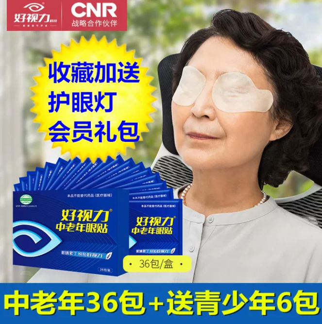好视力眼贴哪家好  好视力眼贴厂家直销  广州好视力眼贴