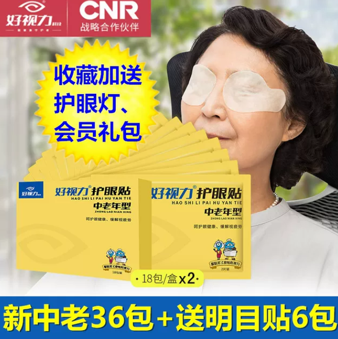 中老年型眼贴厂家直销   中老年型眼贴供应商 广州中老年型眼贴