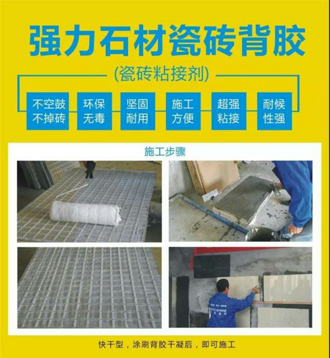 广州市广东强力瓷砖背胶生产厂家厂家广东强力瓷砖背胶生产厂家