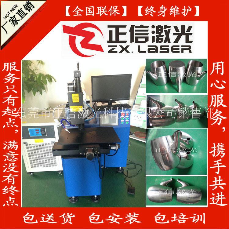厂家直销不锈钢水壶激光焊接机专业壶嘴焊接技术图片
